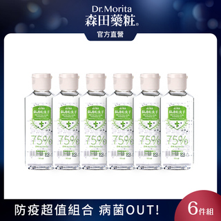 森田藥粧 抗菌防護乾洗手