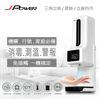 酒精消毒自動測溫機