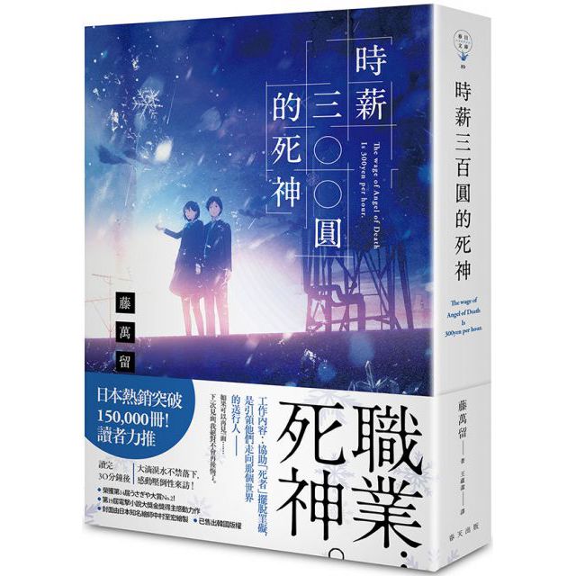 時薪三百圓的死神 Pchome 24h書店