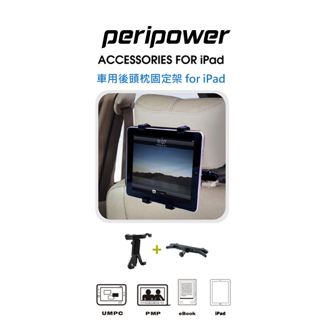 Peripower 車用後頭枕固定架for Ipad 1 2 Pchome 24h購物