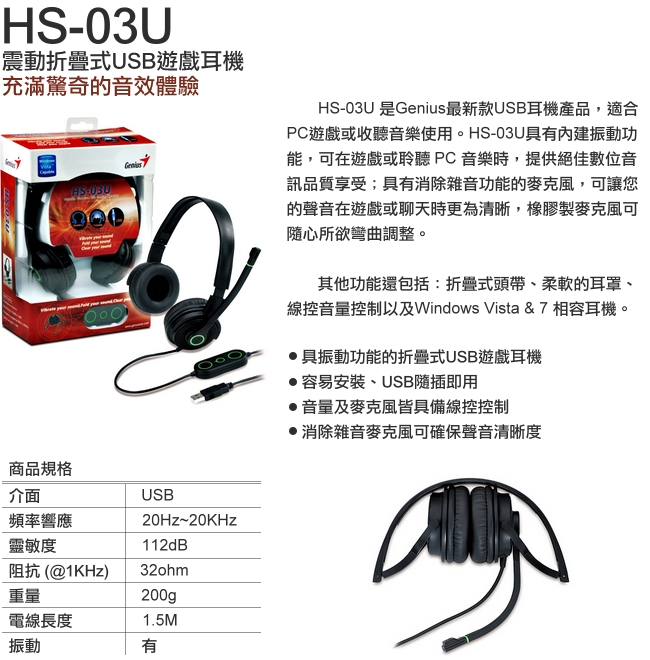 Genius Hs 03u 震動折疊式usb遊戲耳機 充滿驚奇的音效體驗 Pchome 24h購物