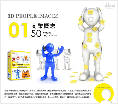 3d People 商業概念 01 Pchome 24h購物