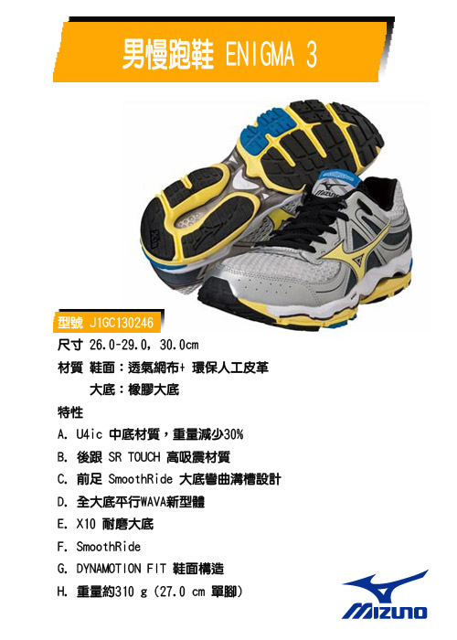 mizuno wave enigma 3 arancione