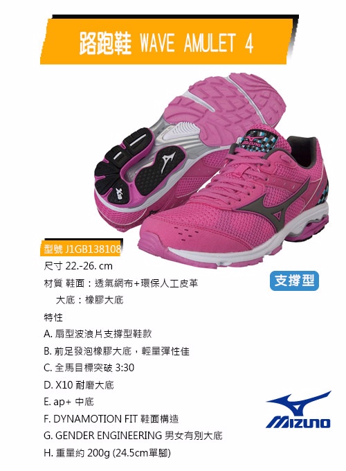 mizuno amulet 4