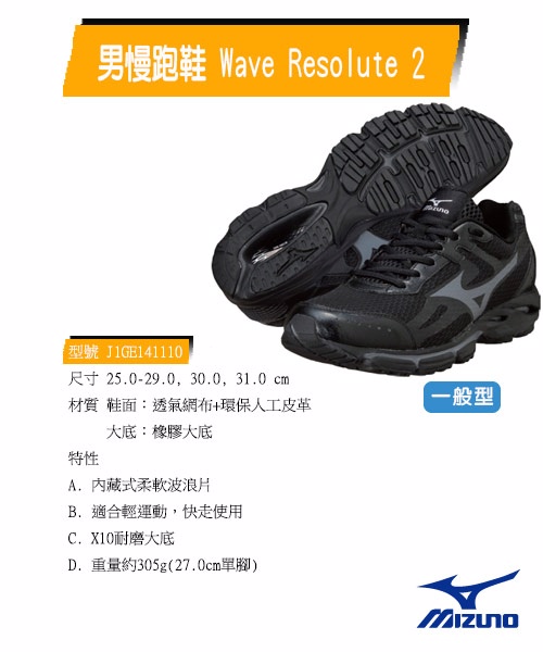 cheap mizuno wave resolute 2