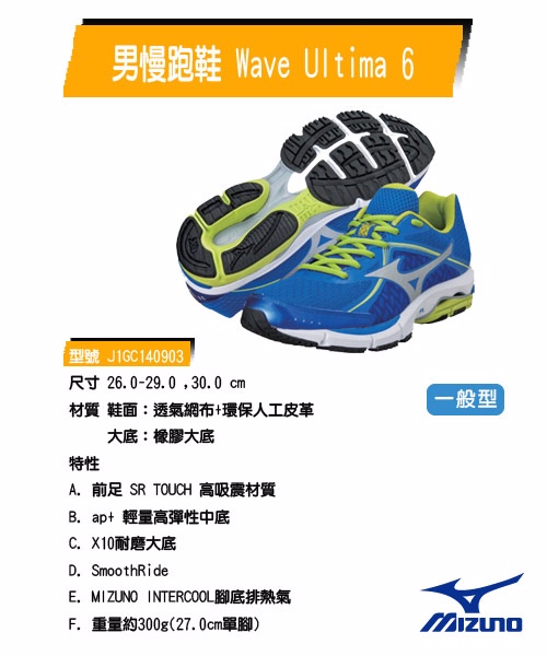 mizuno wave ultima 6