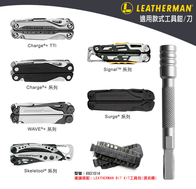 Iuht Leatherman Bit Driver Extender鑽頭 起子延長工具 931009 Yahoo奇摩拍賣