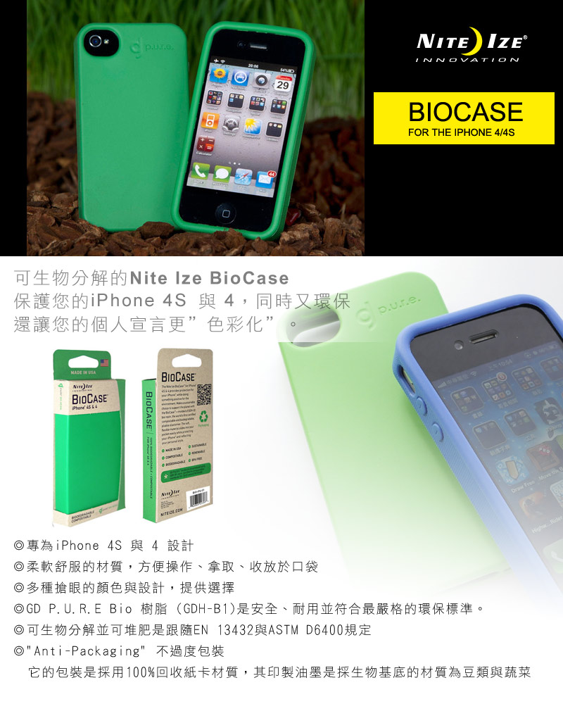 Niteize Biocase Iphone手機殼素色款 Pchome購物中心
