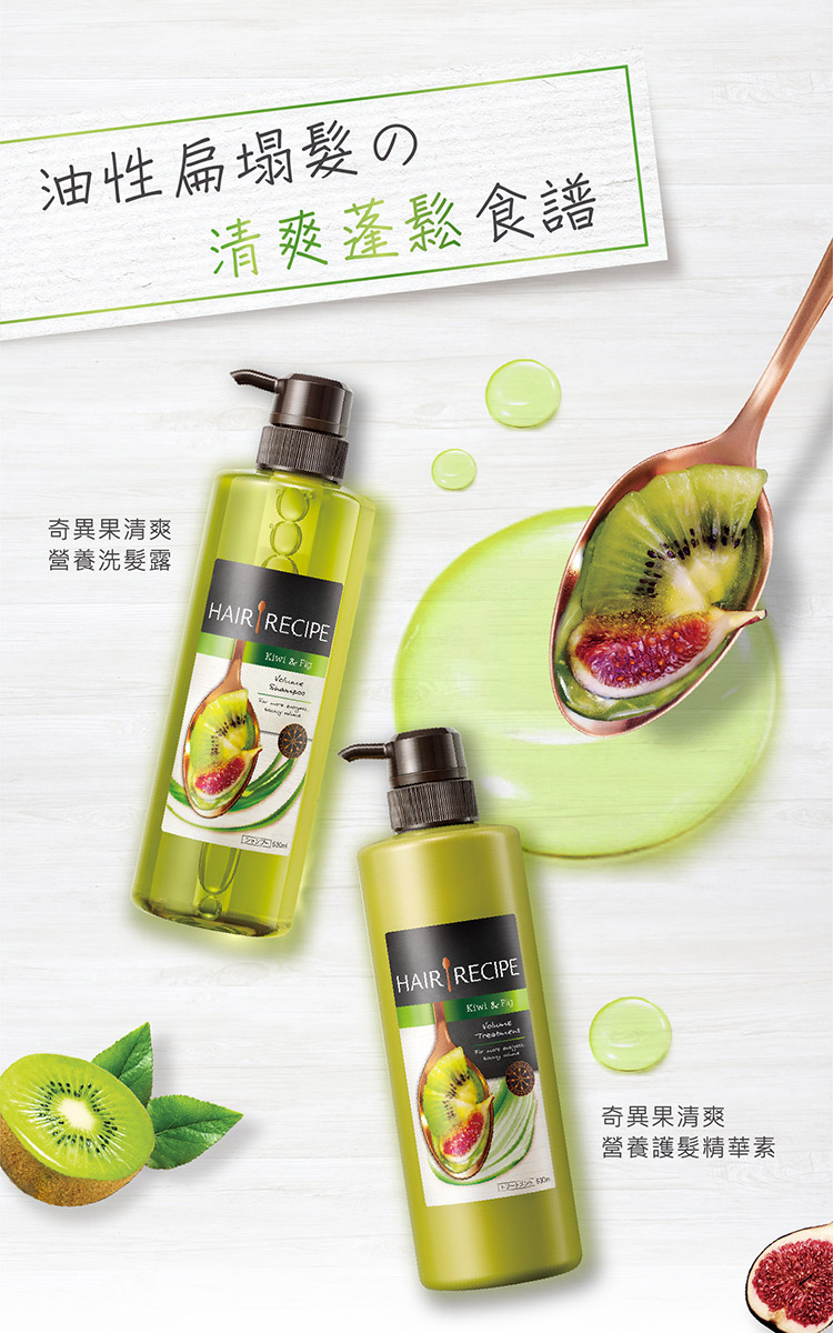 Hair Recipe 奇異果清爽營養洗髮露530ml Pchome 24h購物
