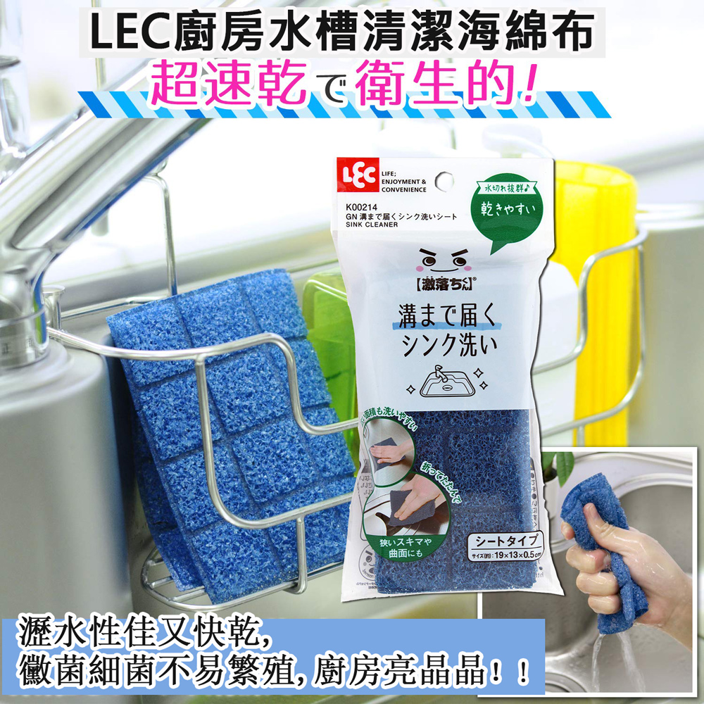 日本lec 廚房水槽清潔海綿布 Pchome 24h購物