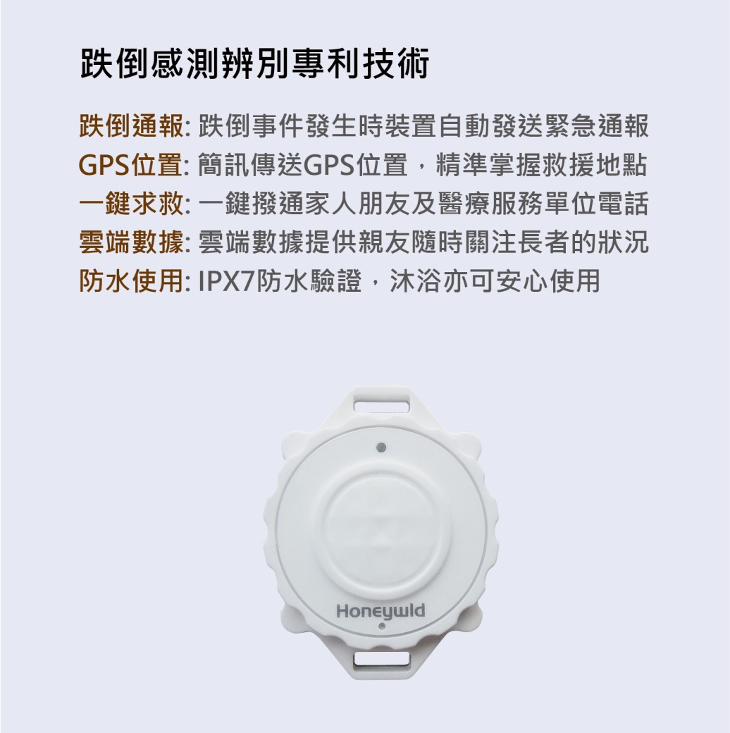 Xc 109 安照小護士緊急通報跌倒偵測器 Pchome 24h購物