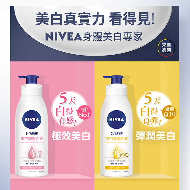 妮維雅美白潤膚乳液400ml Pchome 24h購物