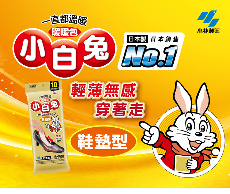 小白兔鞋墊型暖暖包10hr 3雙 包 Pchome 24h購物