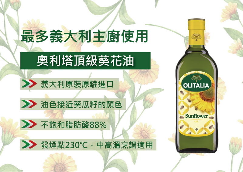 Olitalia 奧利塔葵花油 1l Pchome 24h購物