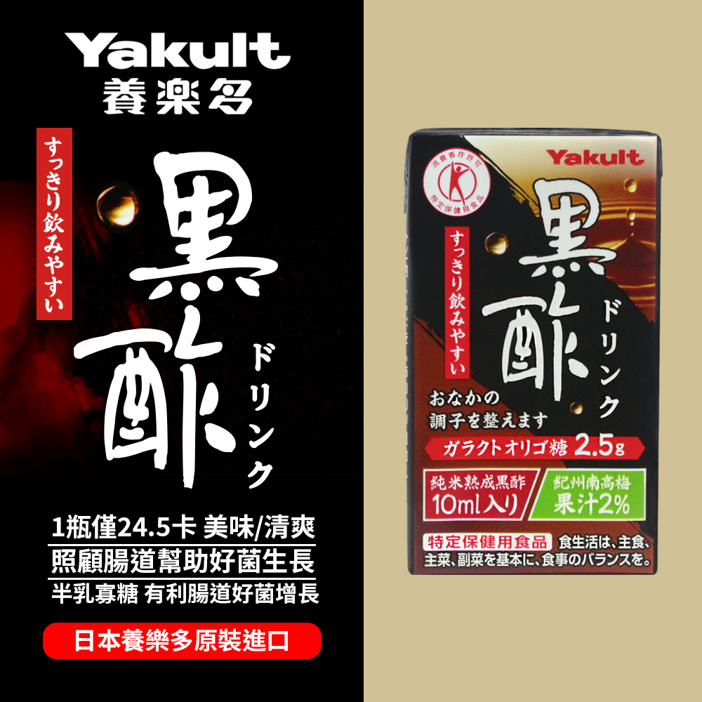 Yakult 養樂多 黑醋 125ml 18瓶 組 Pchome 24h購物