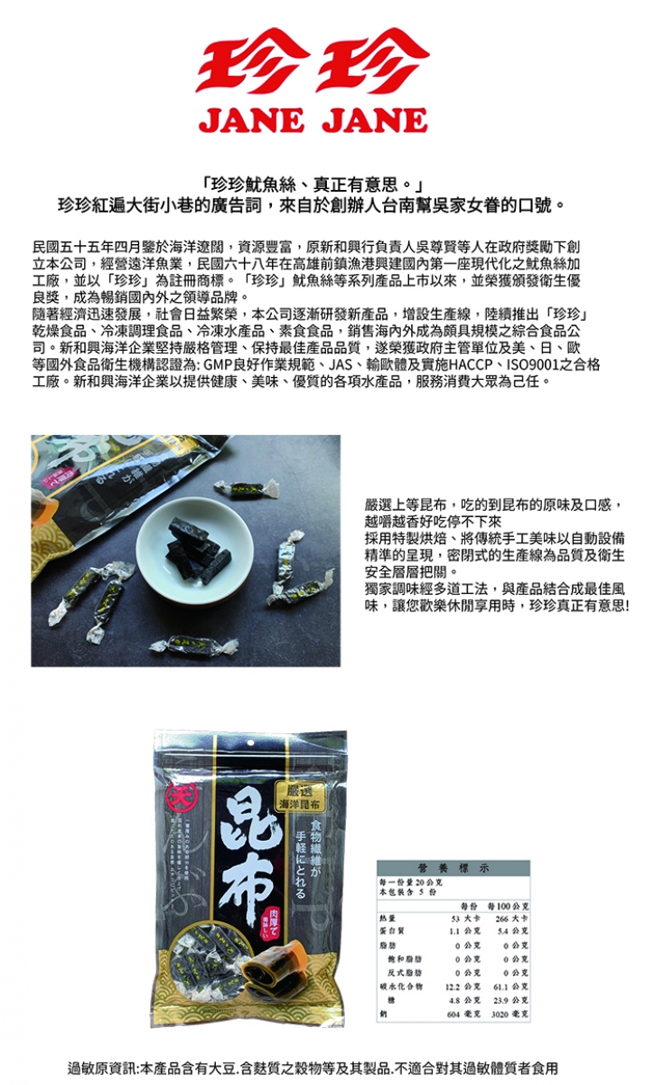 珍珍天之昆布 全素 100g Pchome 24h購物