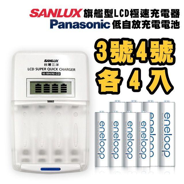 三洋旗艦型充電器 國際牌eneloop 充電電池 3號2000mah 4號800mah 各4顆 Pchome 24h購物