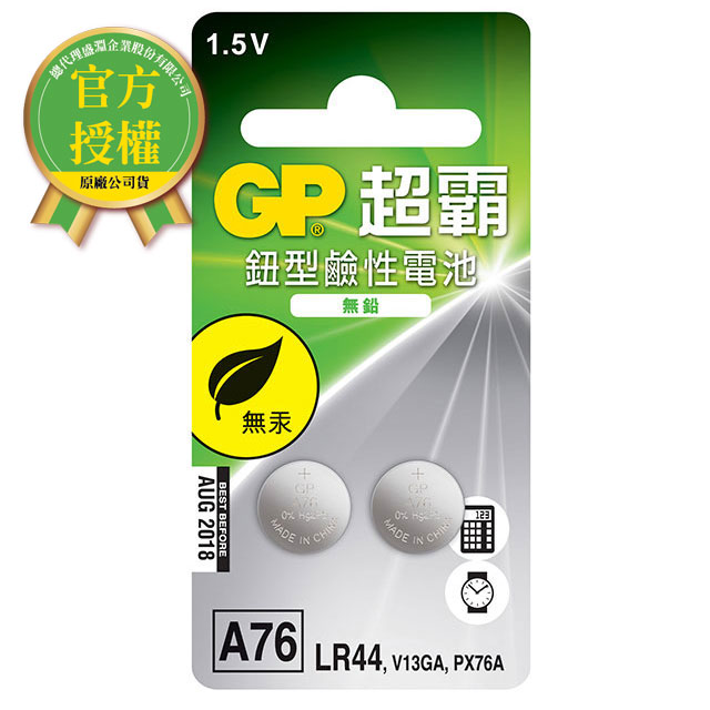 Gp超霸鈕型鹼性電池a76 2入 Lr44 共10組入 Pchome 24h購物
