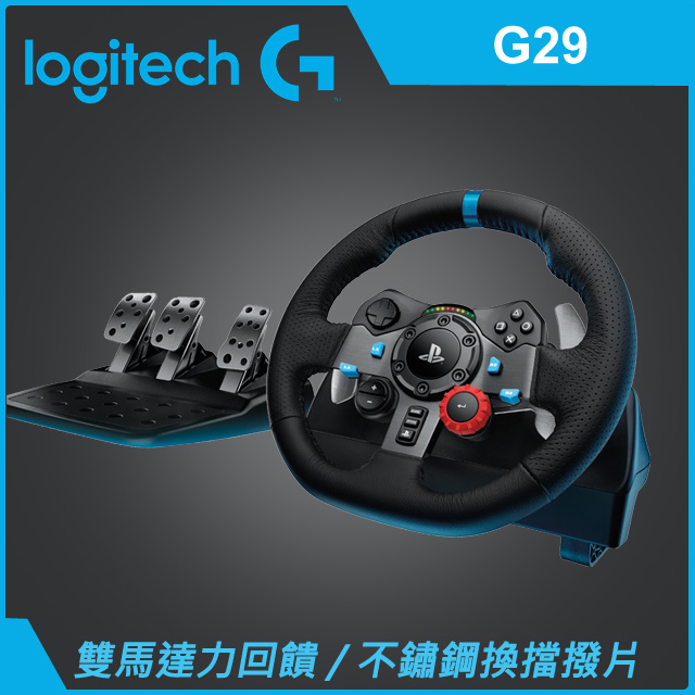 Logitech G29 Racing Wheel 賽車方向盤 Pchome 24h購物