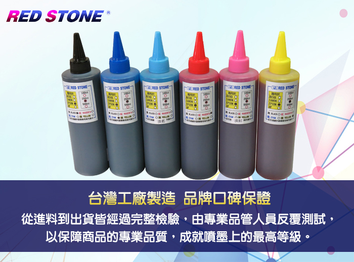 Red Stone For Epson連續供墨機專用填充墨水250cc 四色一組 Pchome 24h購物