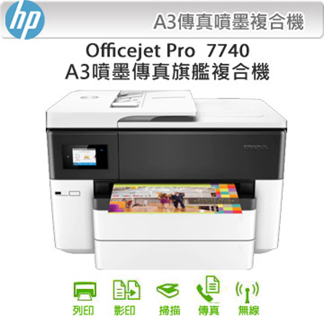 Hp Officejet Pro 7740 A3旗艦噴墨多功能複合機 Pchome 24h購物