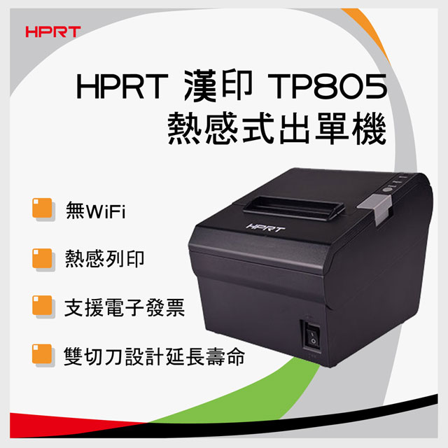 hprt tp805