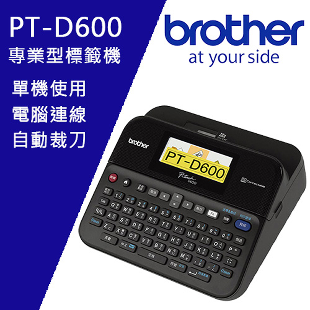 Brother PTD600 專業型標籤列印機 PChome 24h購物