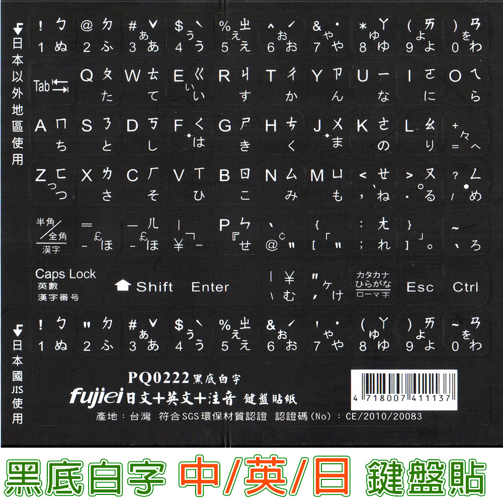 日文 英文 注音電腦鍵盤貼紙 黑底白字pq0222 Pchome 24h購物