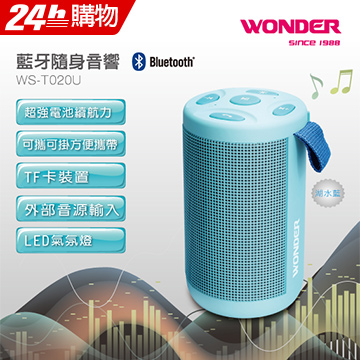 Wonder 旺德 Pchome 24h購物