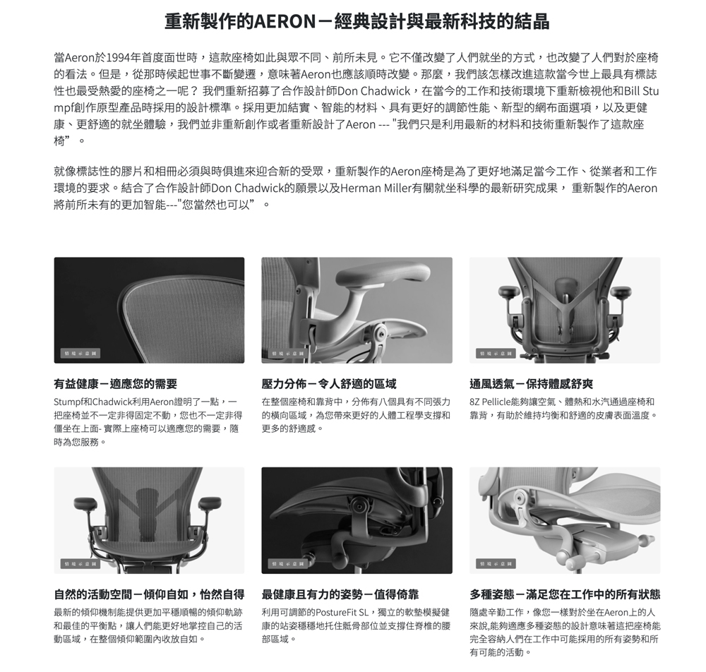 Herman Miller Aeron 2 0人體工學椅經典再進化 全功能 B Size Pchome 24h購物 Herman Miller Aeron 2 0人體工學椅經典再進化 全功能 B Size Pchome 24h購物