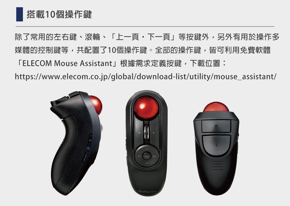 Elecom 懶人軌跡球遙控器relacon 無線 Pchome 24h購物
