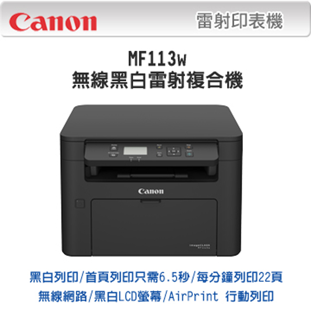 Canon Imageclass Mf113w 無線黑白雷射複合機 Pchome 24h購物