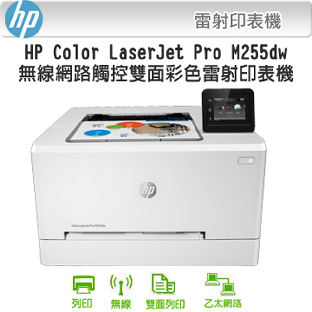 hp255dw