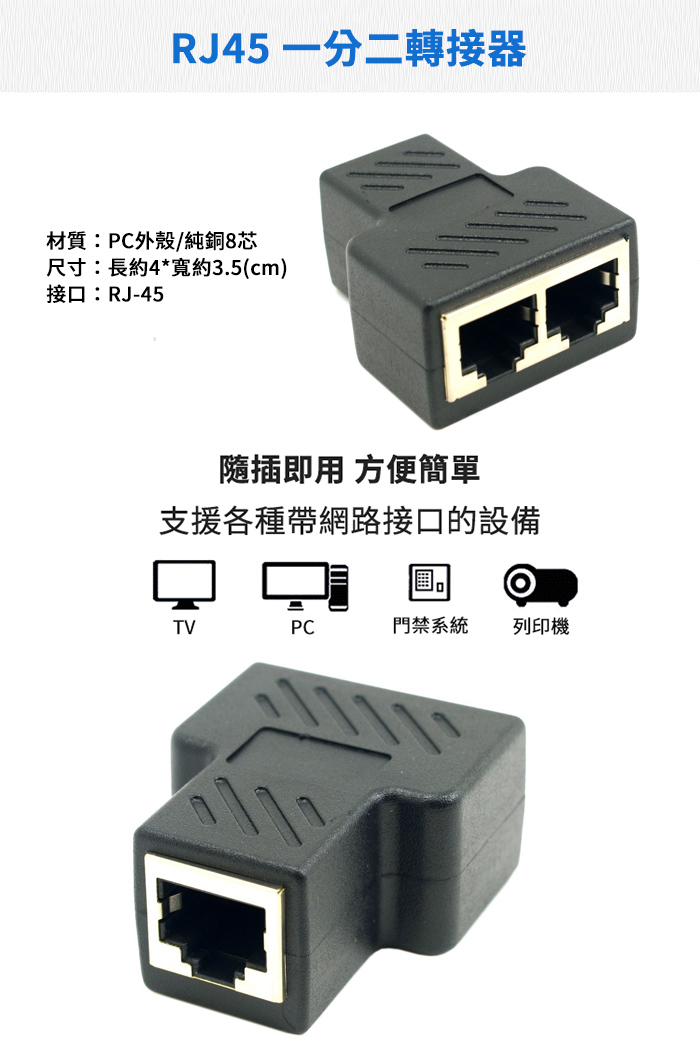 Rj45網路口一分二轉接器 2入 Rj 04 Pchome 24h購物