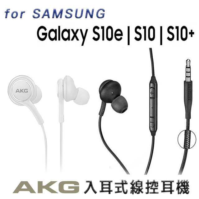 S10 S10 S10e 入耳式線控耳機samsung Akg 適用線控編織耳機 Pchome 24h購物