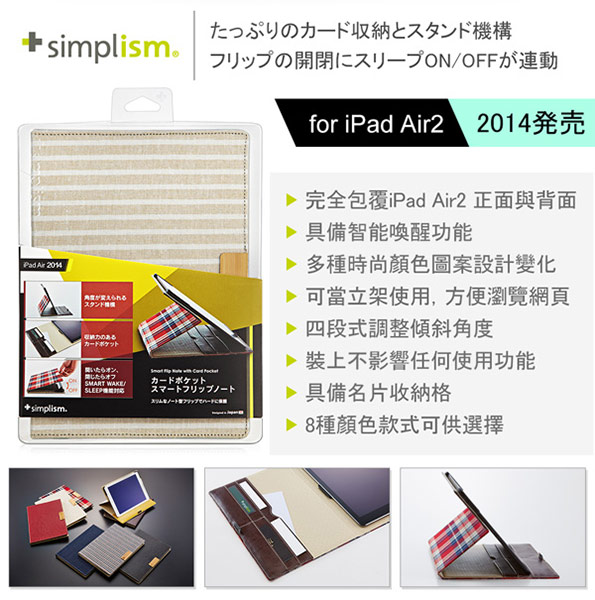 Simplism Ipad Air2 記事本型側開掀蓋保護殼 Pchome 24h購物