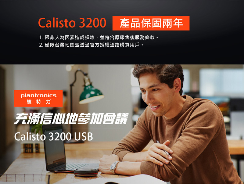 calisto 3200 plantronics
