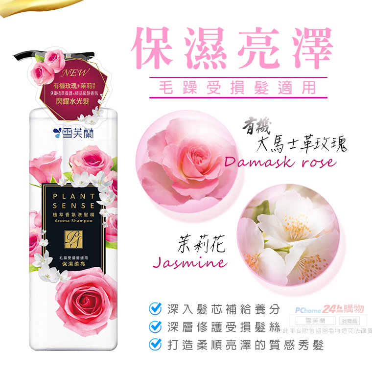 雪芙蘭 植萃香氛洗髮精 保濕柔亮 500g Pchome 24h購物