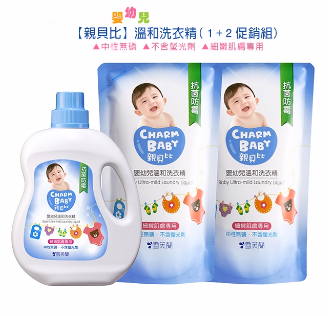 雪芙蘭 親貝比 溫和洗衣精 1 2促銷組 Pchome 24h購物