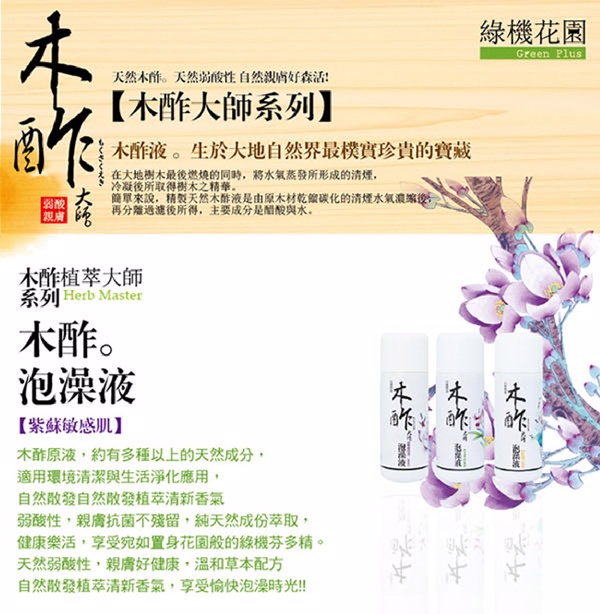 綠機花園green Plus 天然木酢大師消臭液 足部專用 Pchome 24h購物