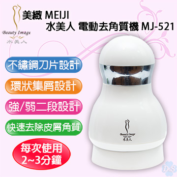 美緻meiji 水美人電動去角質機mj 521 Pchome 24h購物