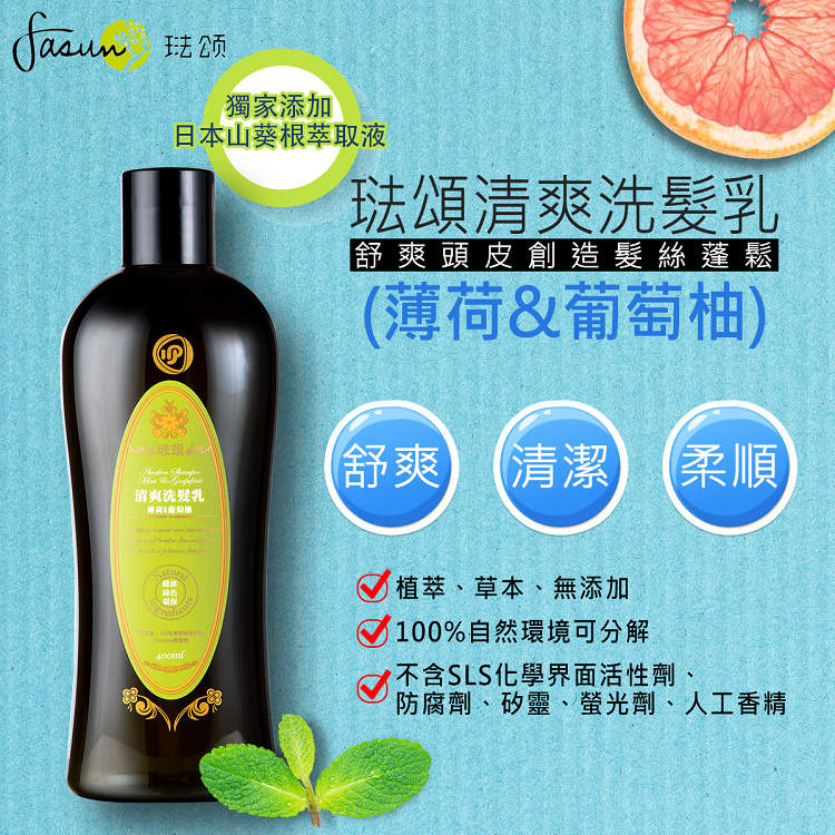 Fasun琺頌 清爽洗髮乳 薄荷葡萄柚400ml 瓶 Pchome 24h購物