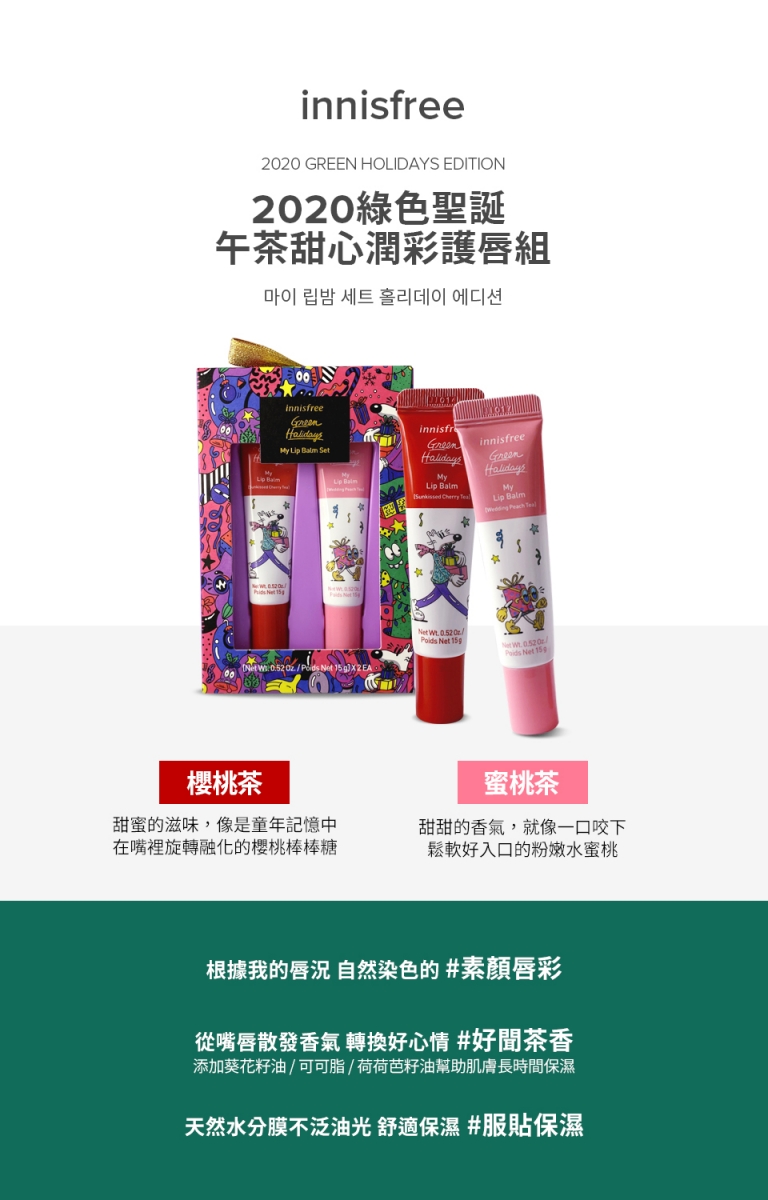 Innisfree獨家聯名x玩具總動員午茶甜心潤彩護唇膏 蝦皮購物