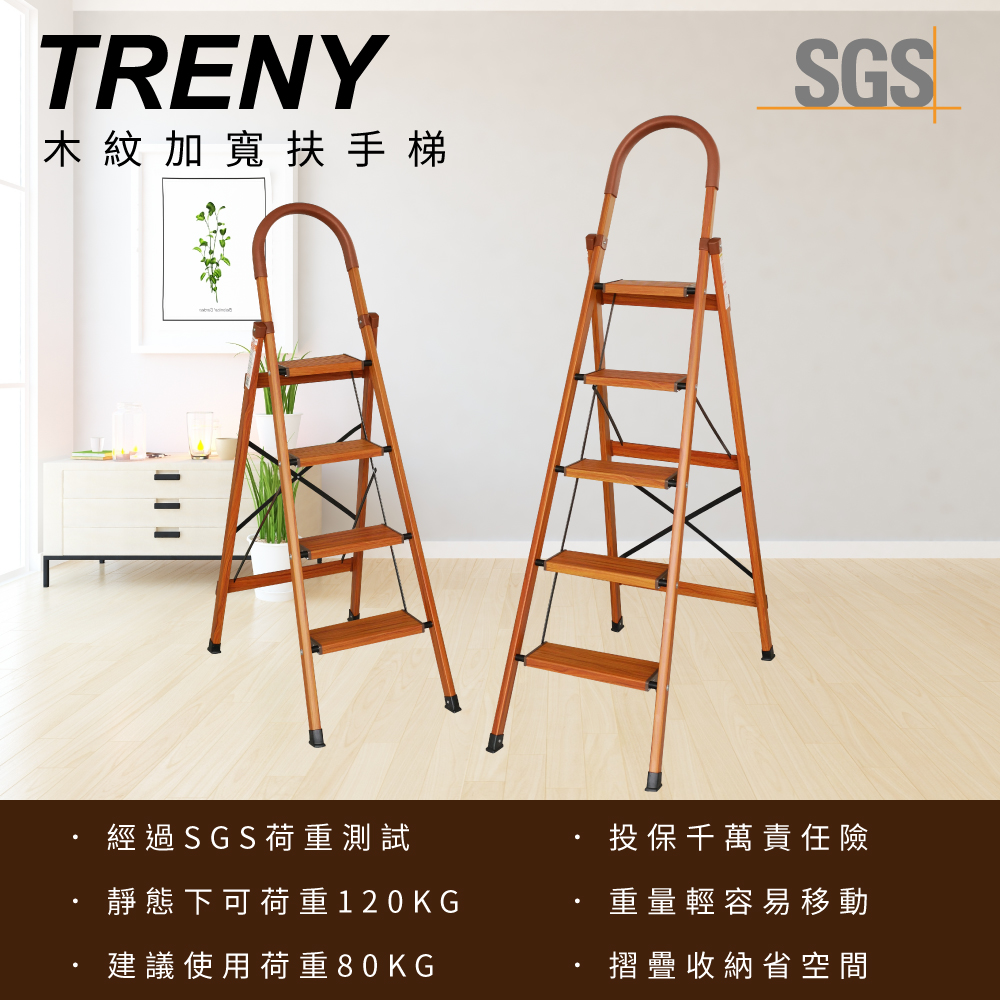 Treny 木紋加寬扶手梯 四階 Pchome 24h購物