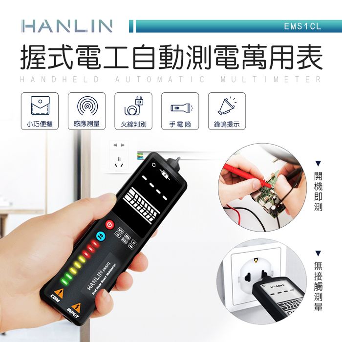 HANLINEM 1 L握式電工自動電萬用表HANDHELD AUTOMATIC MULTIMETER小巧便攜感應火線判別手電筒鋒鳴提示ACOMAINPUTCHANLIN SV測 測量