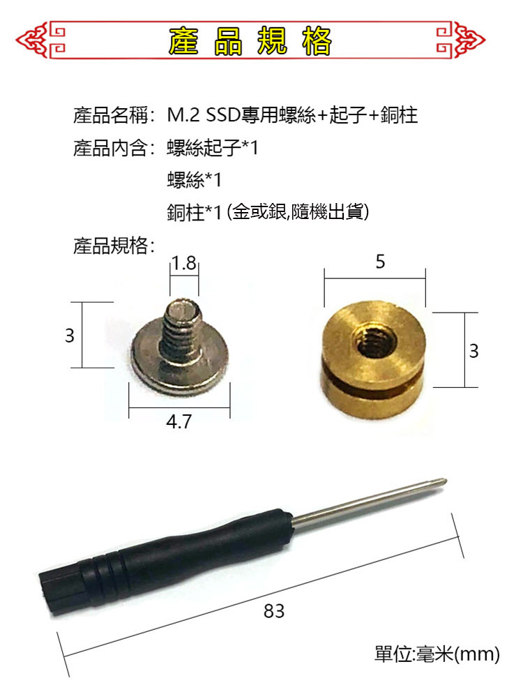 M 2 Ssd專用螺絲 起子 銅柱 Pchome 24h購物