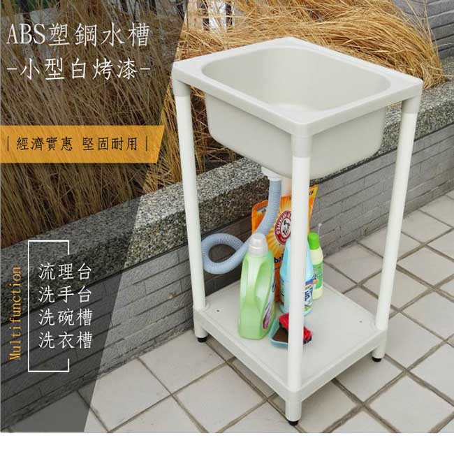 Abis 日式穩固耐用abs塑鋼小型水槽 洗衣槽 1入 Pchome 24h購物