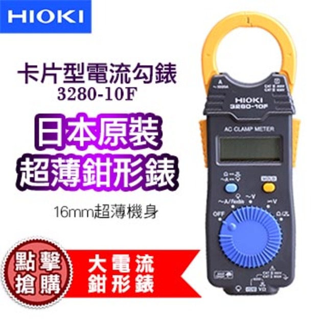 Hioki 測電錶 Pchome 24h購物