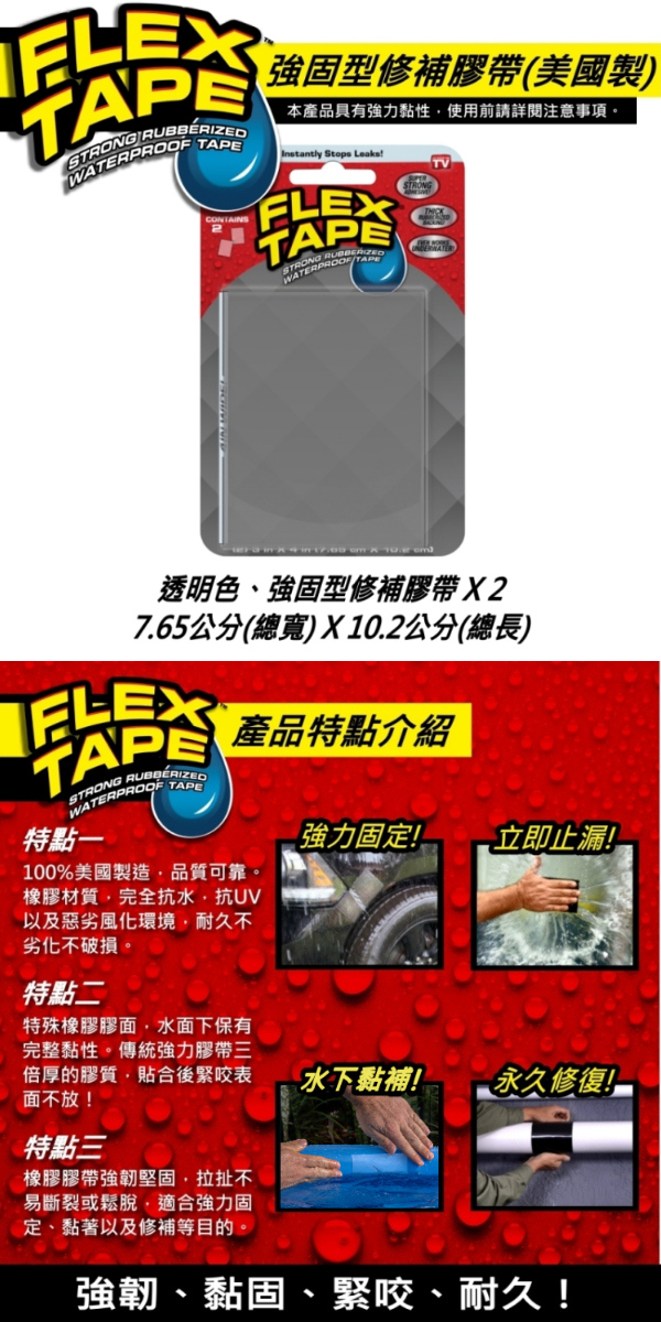 美國flex Tape強固型修補膠帶迷你隨手包 透明色 美國製 7 65公分 10 2公分兩片 Pchome 24h購物