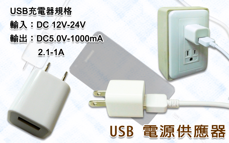 Usb電源供應器 Pchome 24h購物